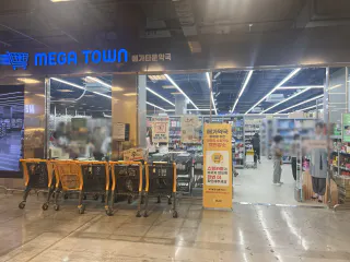 메가타운약국 봉담이마트점 대표 이미지